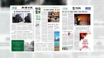 조간브리핑 (12월 23일) / YTN