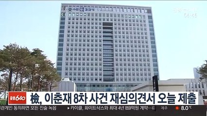 檢, 이춘재 8차 사건 재심의견서 오늘 제출