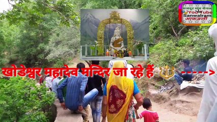 मजदूर भ्रमण खोडेश्वर महादेव दर्शन, विडियो #2 देशी वाणी Labour sang the Sheyar