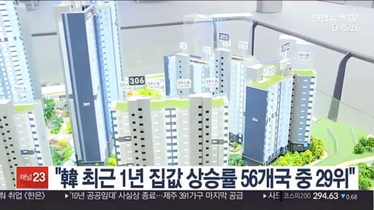 "韓 최근 1년 집값 상승률 56개국 중 29위"