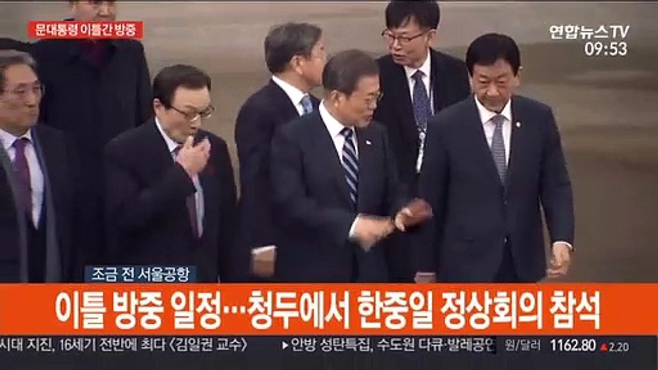 [현장연결] 문 대통령, 한중일 정상회의 참석 위해 출국