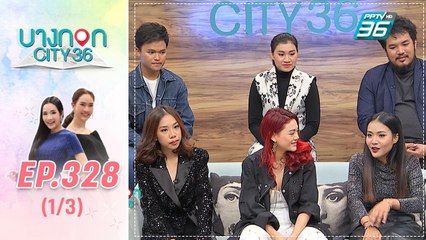 บางกอก City เลขที่ 36 | 6 ผู้เข้าแข่งขัน The Voice 2019 รอบ Final | 23 ธ.ค. 62 (1/3)