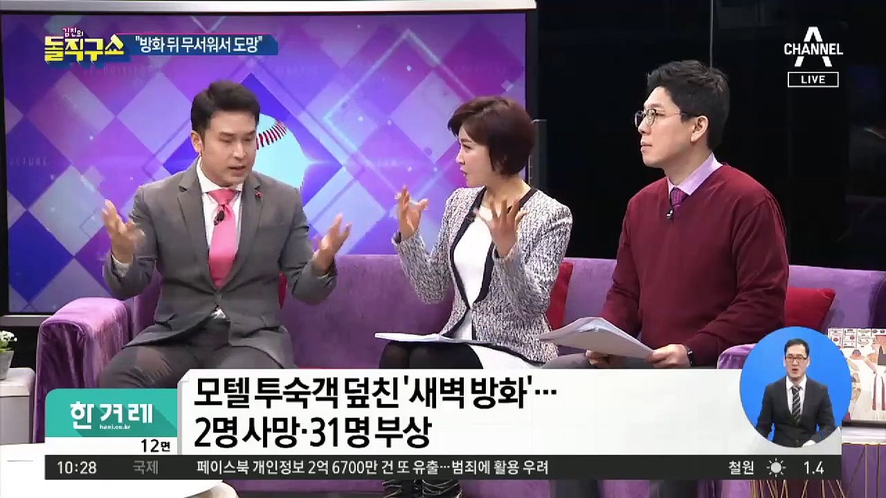 [핫플]모텔 방화범 “무서워서 도망쳐”…횡설수설