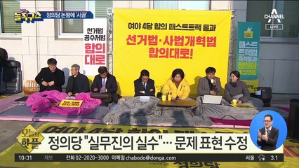 [핫플]정의당 “몸 대주고”…‘방위비 협상’ 표현 뭇매