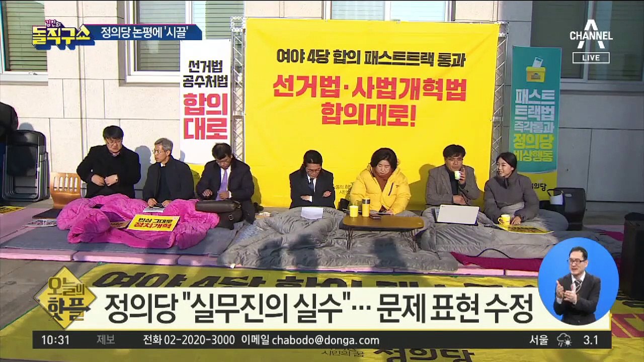[핫플]정의당 “몸 대주고”…‘방위비 협상’ 표현 뭇매