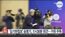 '김기현 첩보' 송병기, 11시30분 회견…거취 표명 주목