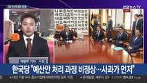 3당 원내대표 회동…'원포인트 본회의' 논의
