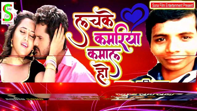लचके कमरिया कमाल हो सिंगर रवि राज | Lachake Kamriya Kamaal Ho Singer Ravi Raj