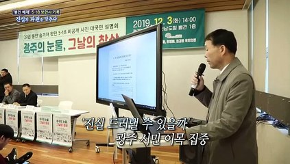 [연합뉴스TV 스페셜] 112회 : '봉인 해제' 5·18 보안사 기록 진실의 파편을 맞추다