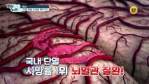 뇌혈관 질환에 대한 진실과 오해_백세누리쇼 3회 예고