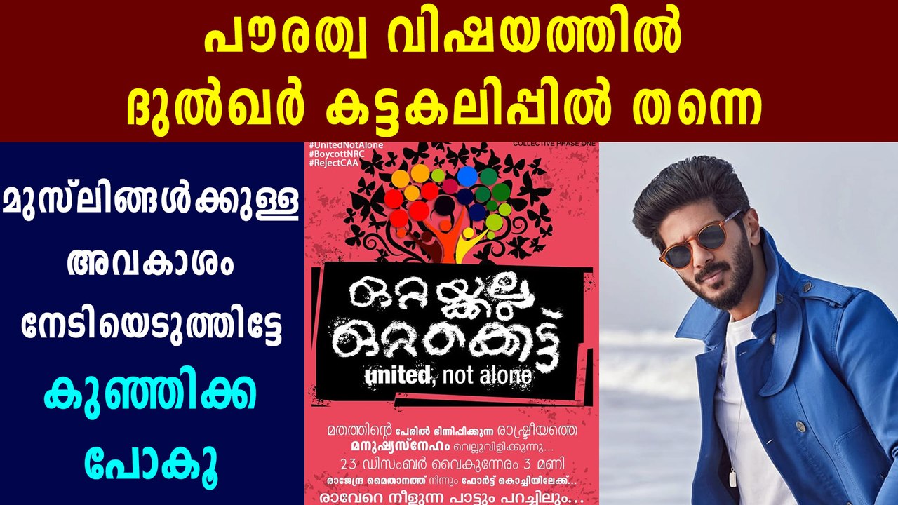 Dulquer Salmaan's new facebook post against CAA | FilmiBeat Malayalam