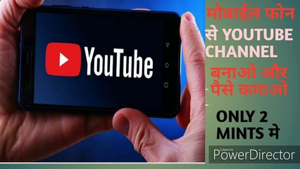 Mobile phone sa youtube channel kaise banaya