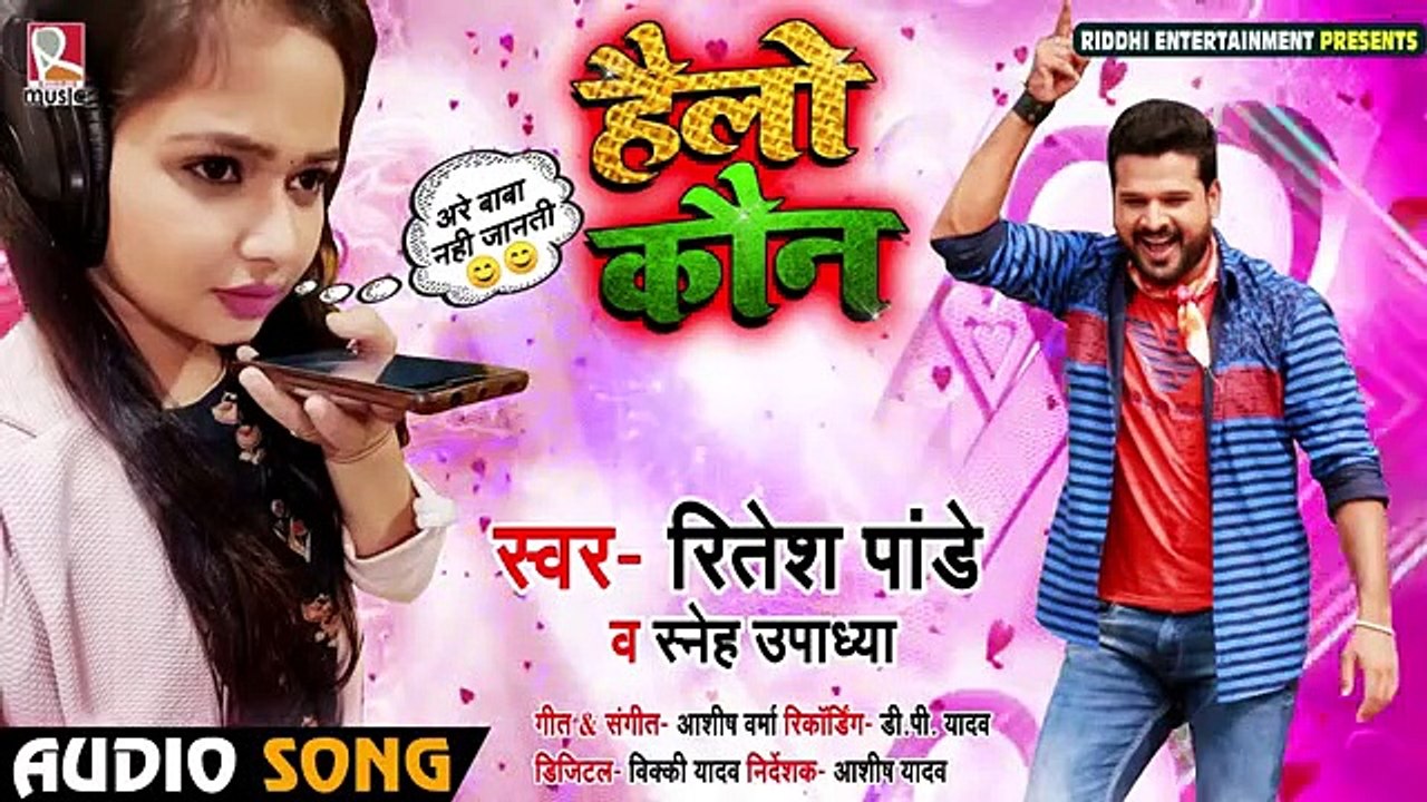 - Rap Song - हैलो कौन - - Ritesh Pandey , Sneh Upadhya - Hello Koun - New Bhojpuri Song 2019 ( 360 X 640 )
