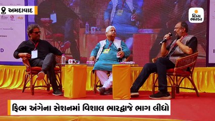 અમદાવાદ ખાતે યોજાયેલ ગુજરાતી લિટરેચર ફેસ્ટિવલનું રવિવારે સમાપન