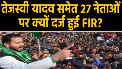 CAA पर संग्राम: Tejasvi Yadav और Upendra Kushwaha समेत 27 नेताओं पर केस दर्ज | वनइंडिया हिंदी