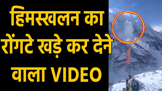 Himachal Pradesh में आया Dangerous avalanche, देखिए रोंगटे खड़े कर देने वाला वीडियो | वनइंडिया हिंदी