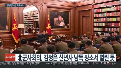 北 경제총력 탈피해 강경노선 회귀 길 걷나