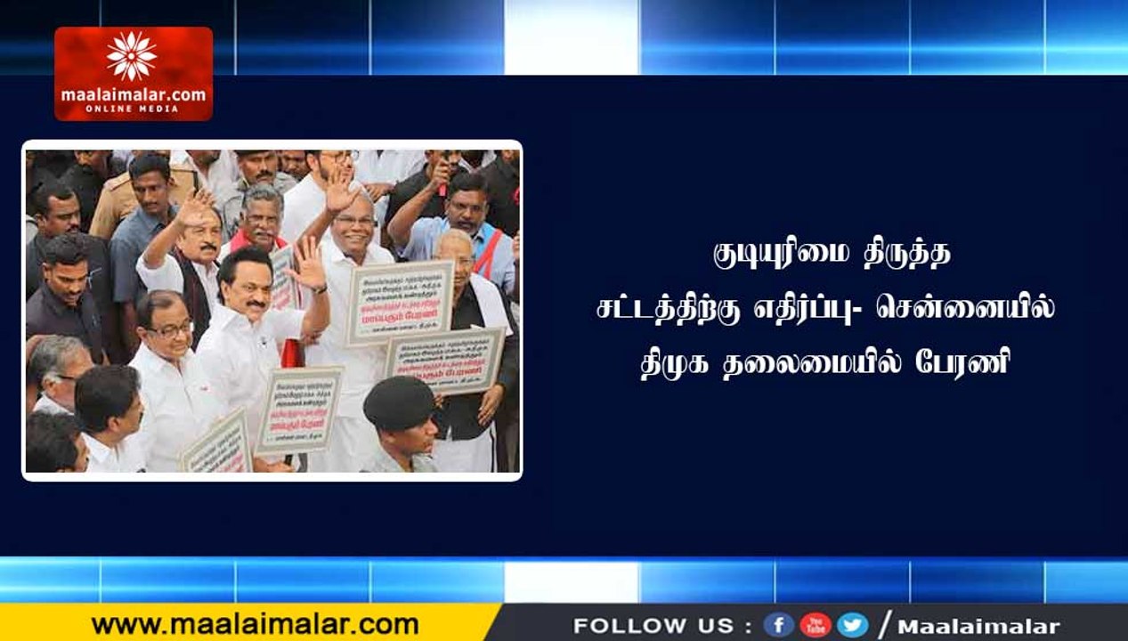 குடியுரிமை திருத்த சட்டத்திற்கு எதிர்ப்பு- சென்...