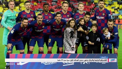 "كلاسيكو الأرض" و"ديربي البيضاء" أبرز أحداث الرياضة في الأسبوع ما قبل الأخير لدجنبر - 23/12/2019