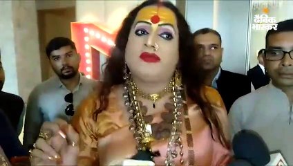किन्नर अखाड़ा की महामंडलेश्वर लक्ष्मी बोलीं- भारत सभी का