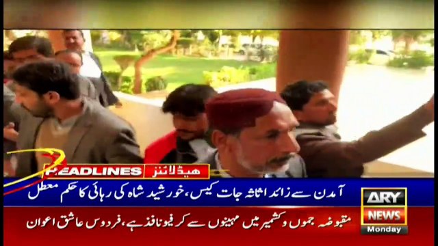 ARYNews Headlines | Govt. opposes to let Maryam Nawaz fly abroad: Babar Awan | 2PM | 23Dec 2019