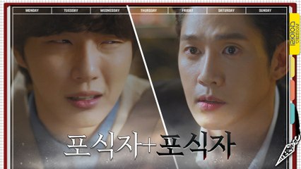 이런 사람은 니가 처음이야! 포식자 윤시윤을 한 눈에 알아본 박성훈