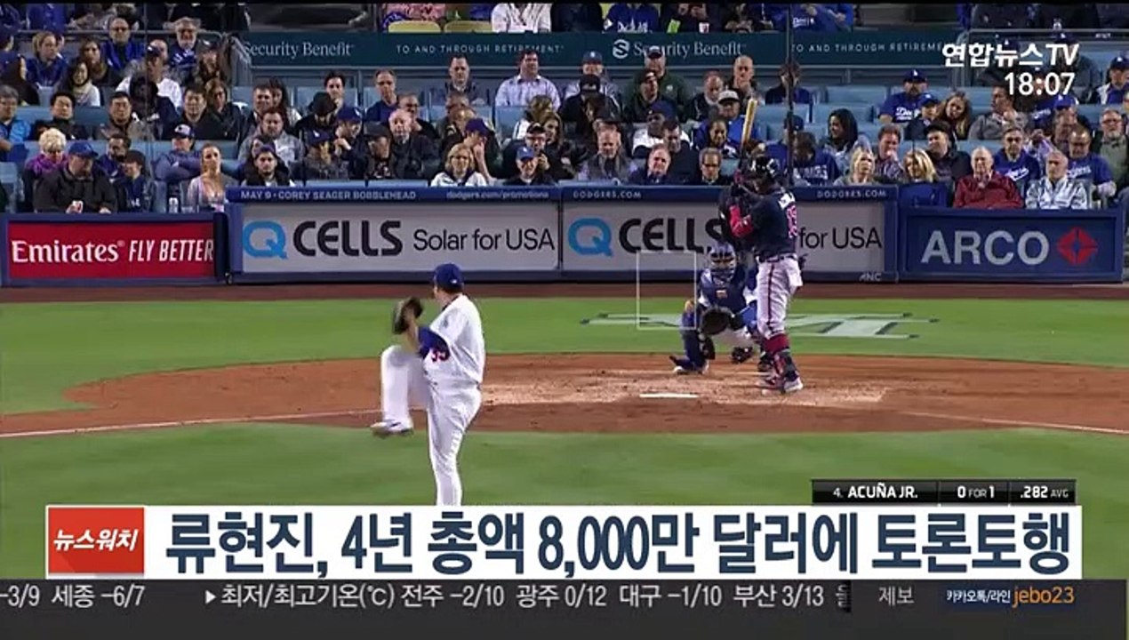 [미 프로야구] 류현진, 4년 총액 8,000만 달러에 토론토행