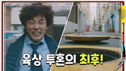 내가 먼저 잡아야 한다! 앞만 보고 달리던 윤시윤의 최후 (쏘옥!)