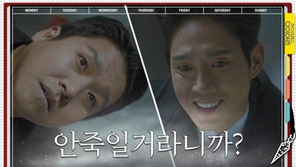 "내 게임은 이제 시작이거든" 윤시윤의 살인 사건 밥상 손수 차려주는 박성훈