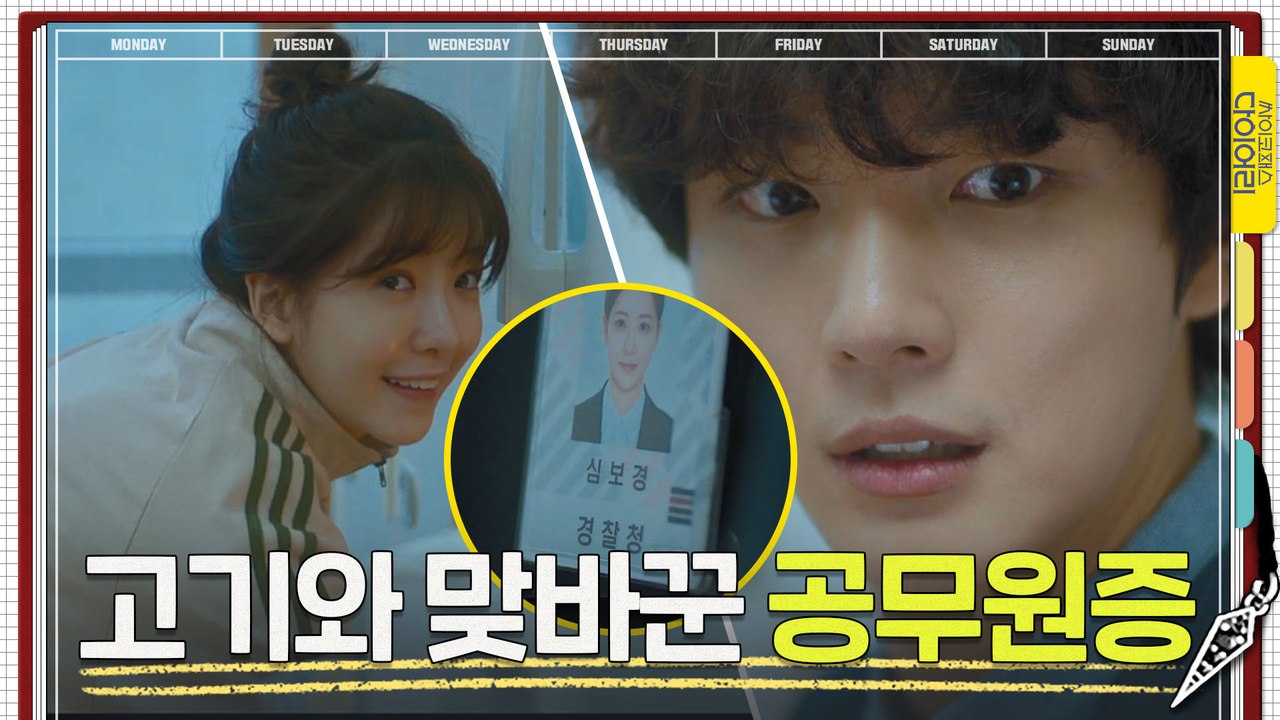고기와 맞바꾼 수사팀 출입증! 정인선 몰래 get 한 윤시윤