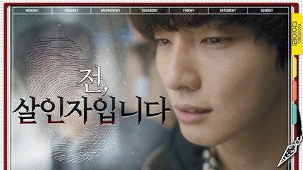 [충격 오프닝] "전, 살인잡니다" 살인마 눈빛 번뜩이는 윤시윤!