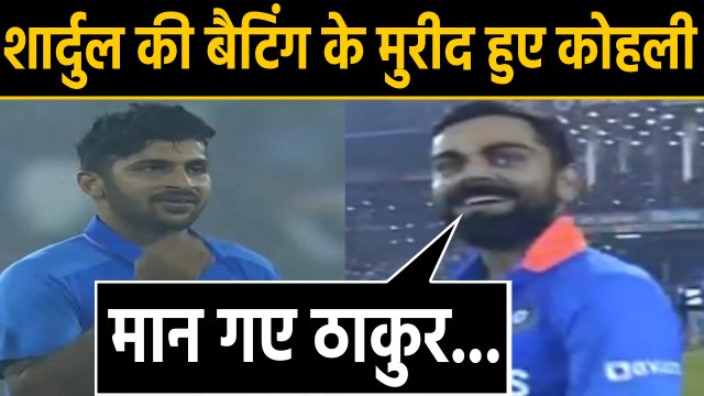 Shardul Thakur की मैच विजयी पारी के कायल हुई Virat Kohli, बोले- मान गए ठाकुर...।वनइंडिया हिंदी