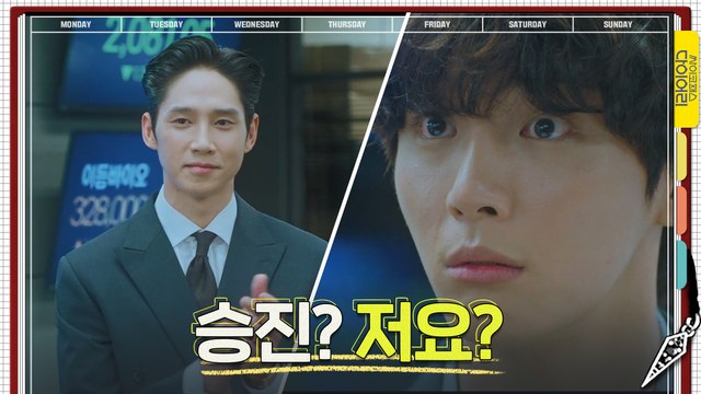 이건 특급 승진이야! 부임하자마자 윤시윤 편애하는 박성훈