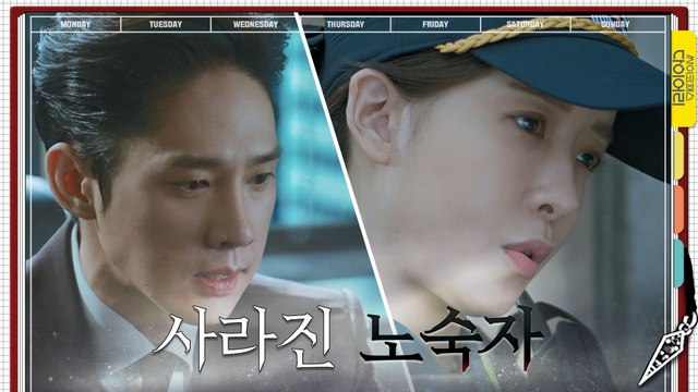 사라진 노숙자의 뒤를 캐는 정인선 & 박성훈!