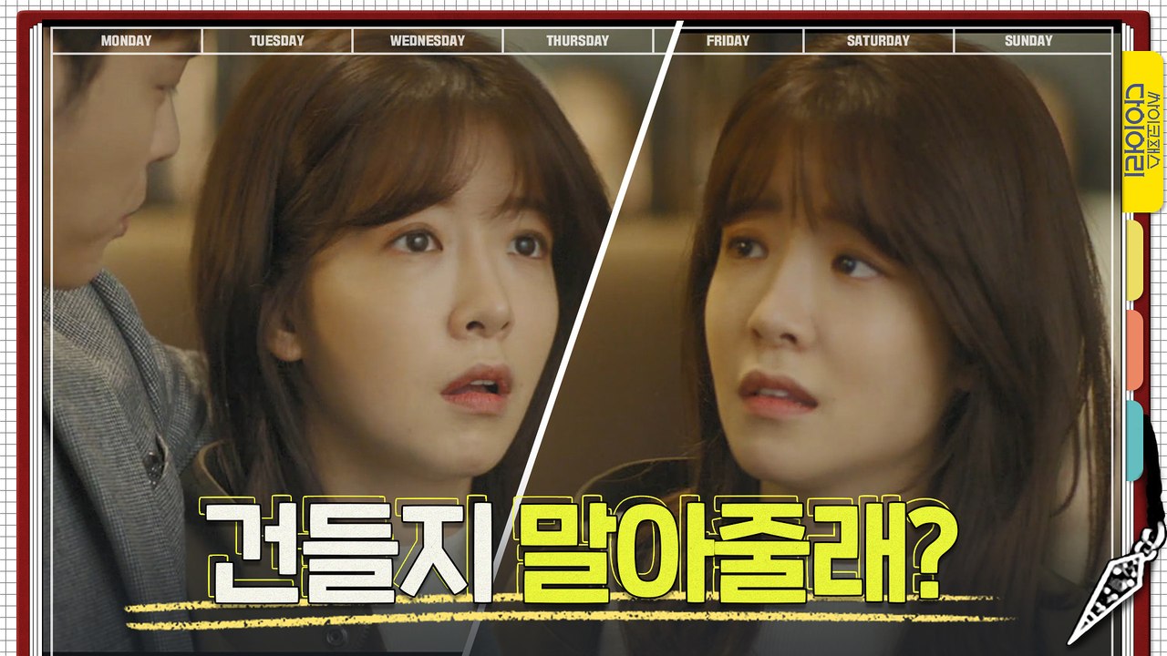 윤시윤 미행중인 정인선! 윤지온의 수작에 파워 철벽 "건들지 말아줄래?"