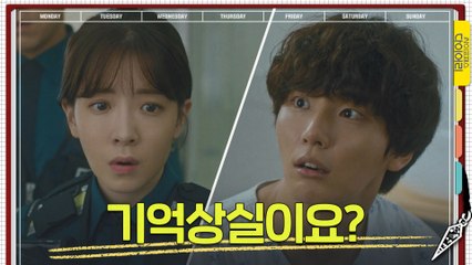 "기억상실입니다" 기억 잃은 윤시윤의 상태가 솔깃한 정인선! #생존본능