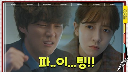 죄책감 느끼는 윤시윤, 정인선의 요구에 마지못해 '파이팅'ㅋㅋ