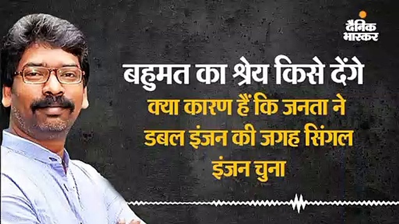 हेमंत सोरेन ने कहा- नोटबंदी हो या एनआरसी-सीएए,...