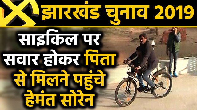 Jharkhand Election Results 2019: Bicycle से Shibu Soren से मिलने पहुंचे Hemant Soren |वनइंडिया हिंदी