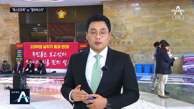 패스트트랙 상정 시도…한국당 “필리버스터 해야”