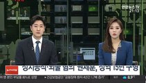 '정치공작·뇌물' 원세훈, 징역 15년 구형