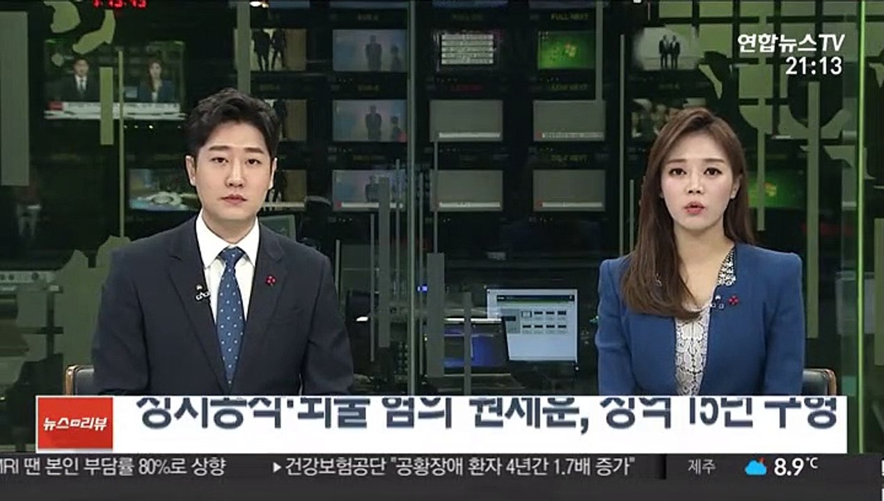 '정치공작·뇌물' 원세훈, 징역 15년 구형