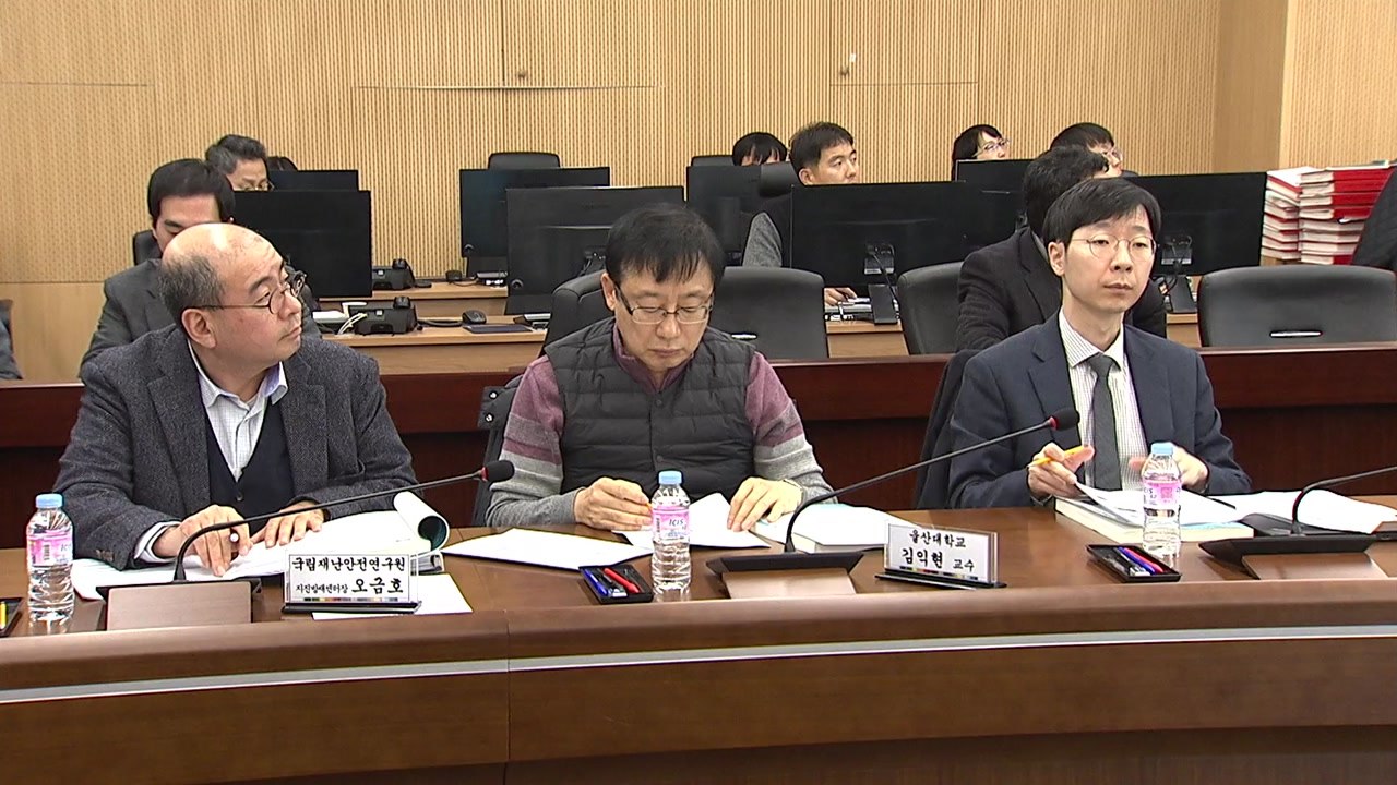 [울산] 울산, 지진방재종합계획 수립 전문가 회의 열어 / YTN