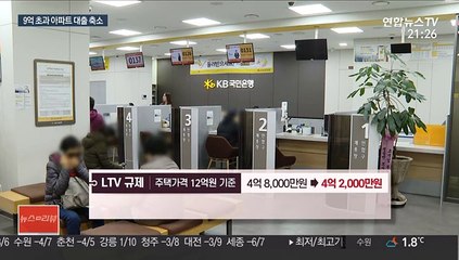 "얼마나 빌릴수 있나요"…주택대출 축소에 문의 줄이어