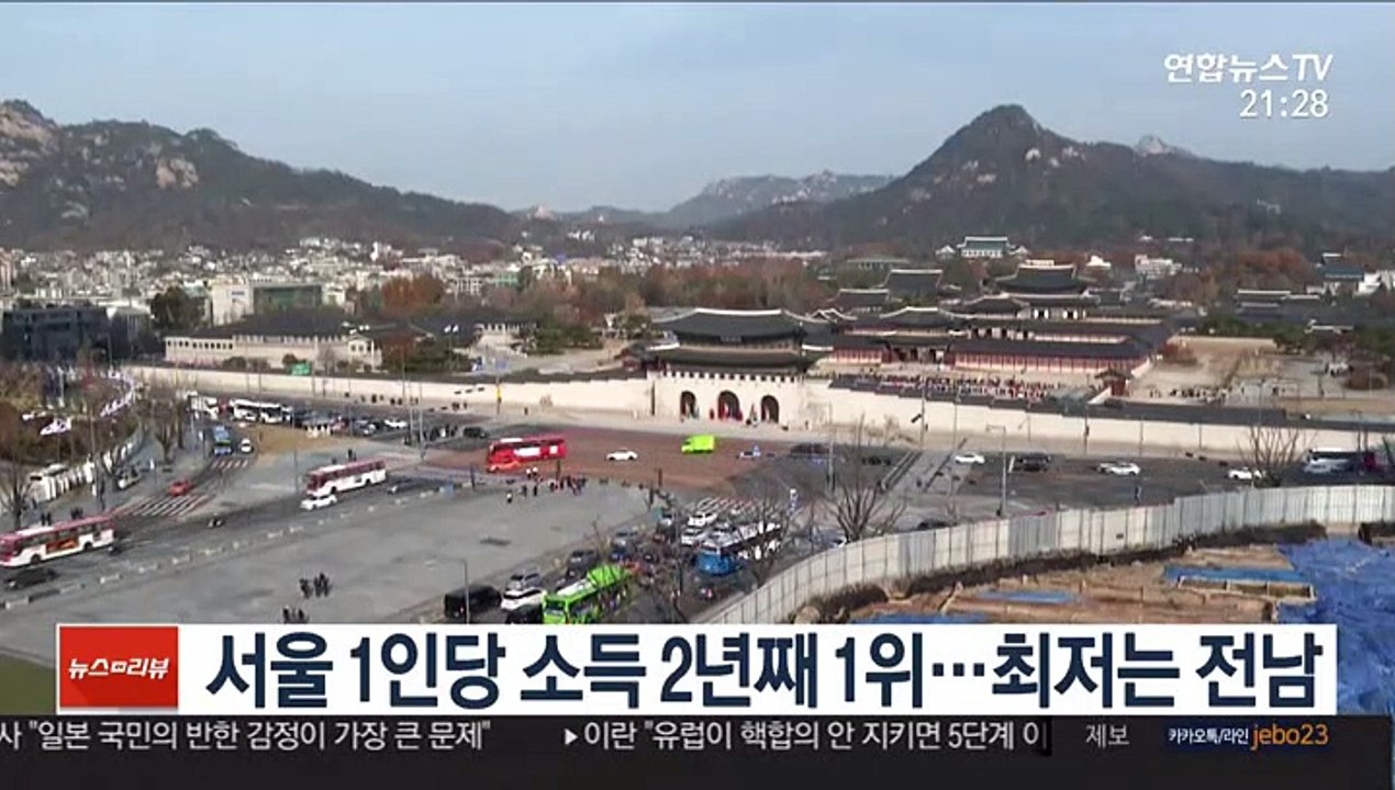 서울 1인당 소득 2년째 1위…최저는 전남