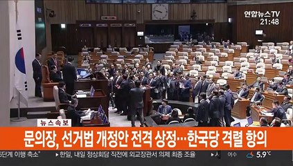 [속보] 문 의장, 선거법 개정안 전격 상정…한국당 격렬 항의