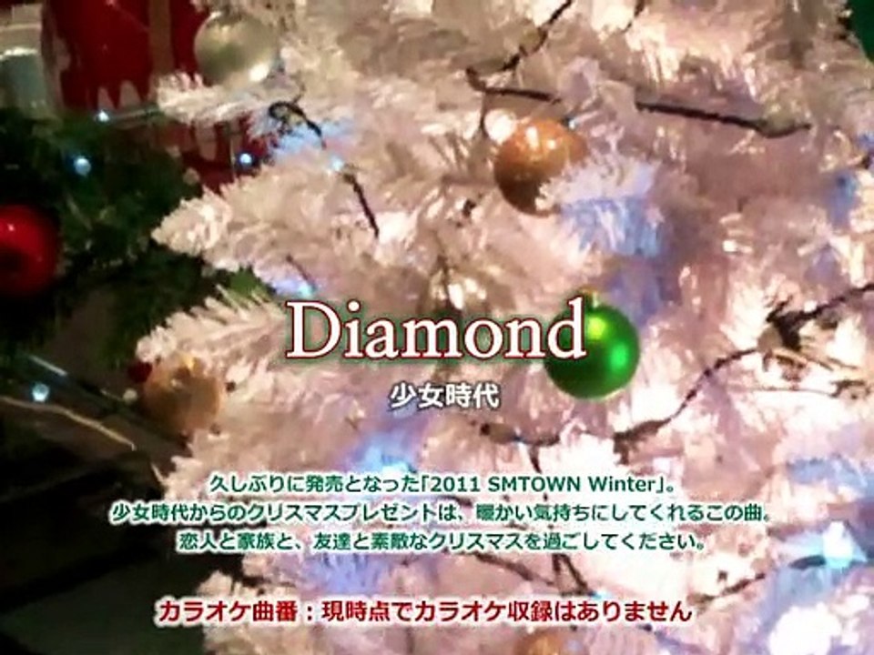 Diamond-少女時代