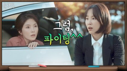 출근길 대재앙♨ 아침부터 뜀박질하는 서현진, 제대로 약 올리는 조선주