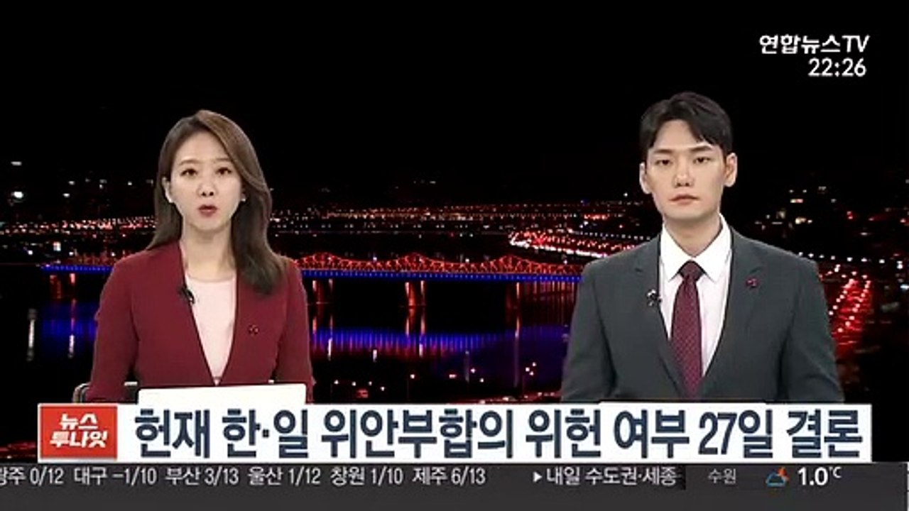 헌재, 한·일 위안부합의 위헌 여부 27일 결론