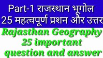 Rajasthan Geography | Part-1 | राजस्थान का भूगोल | Class-1 | For All Raj. Exams gk gourishankar 2.0